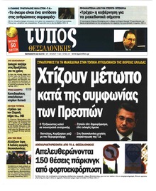 Τύπος Θεσσαλονίκης