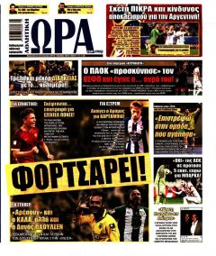 Η ώρα των Σπορ