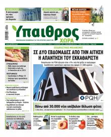 Ύπαιθρος Χώρα