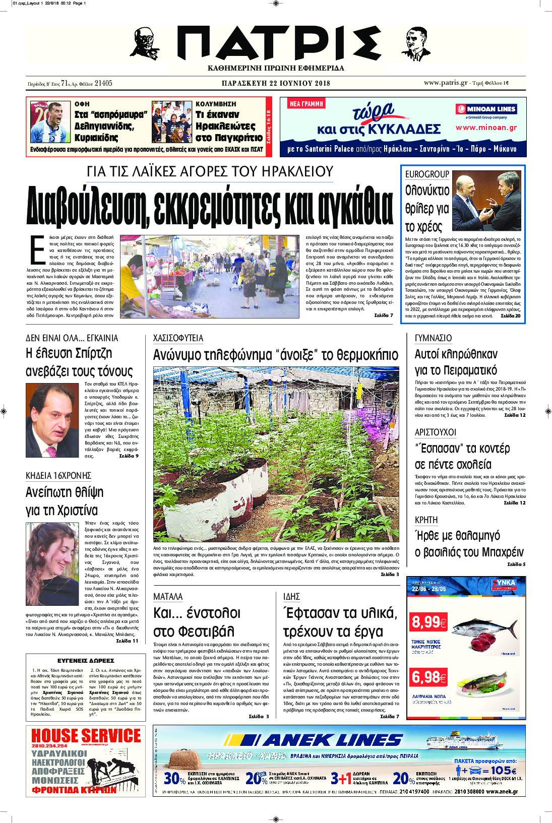 Πρωτοσέλιδο εφημερίδας Πατρίς 07/09/2026