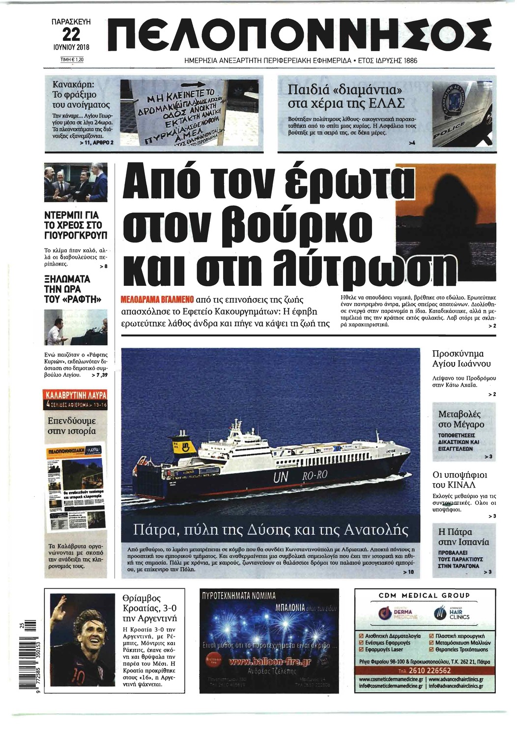 Πρωτοσέλιδο εφημερίδας Πελοπόννησος 07/09/2026