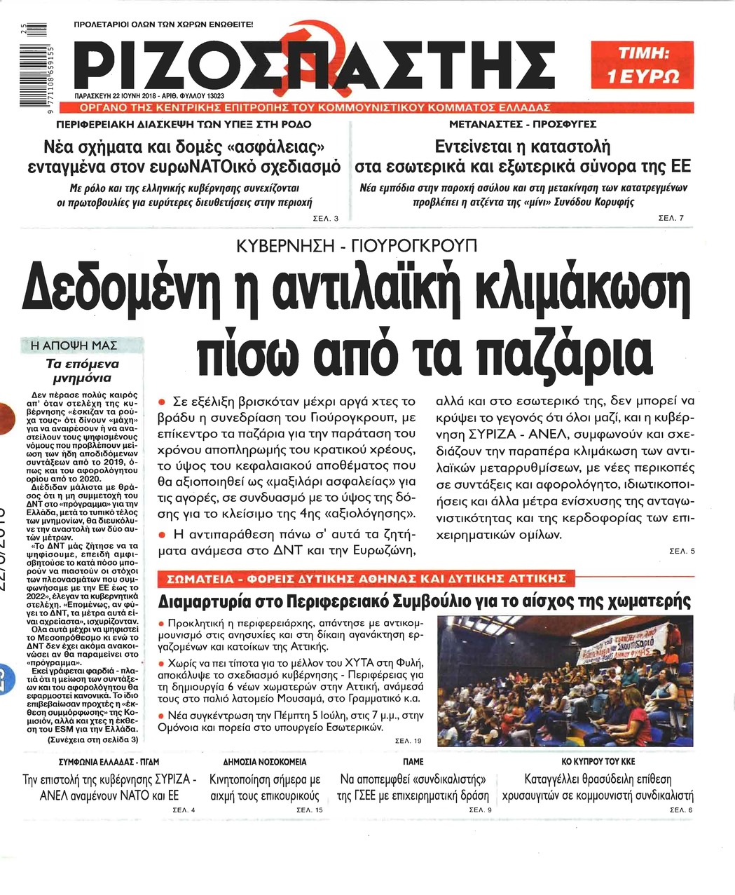 Πρωτοσέλιδο εφημερίδας Ριζοσπάστης 07/09/2026