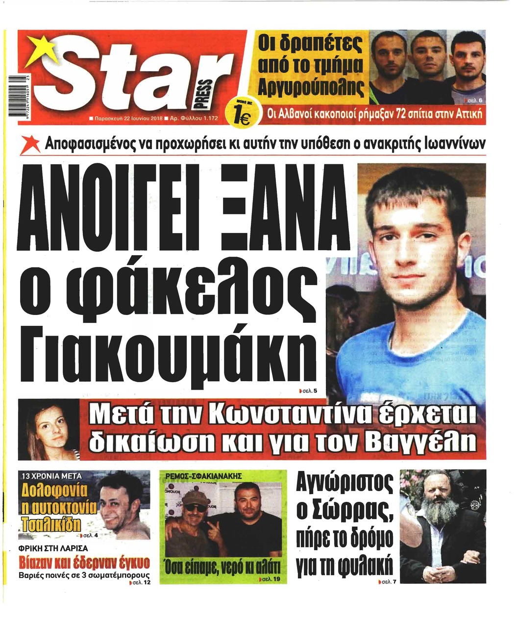 Πρωτοσέλιδο εφημερίδας Star Press 07/09/2026