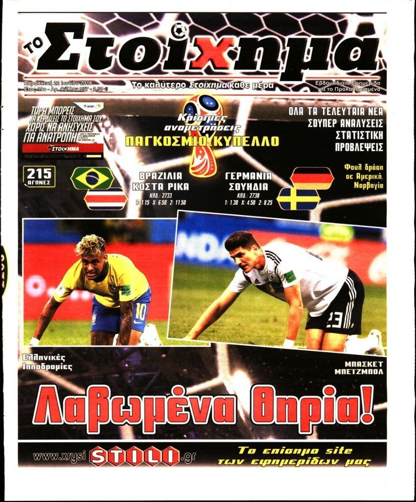 Πρωτοσέλιδο εφημερίδας Στοίχημα 07/09/2026