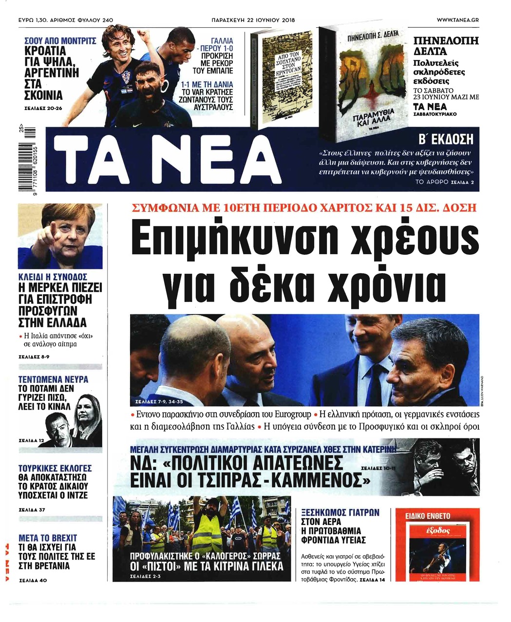 Πρωτοσέλιδο εφημερίδας Τα Νέα 07/09/2026