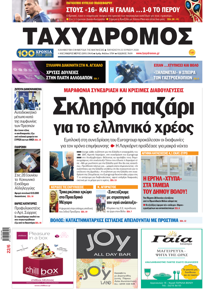 Πρωτοσέλιδο εφημερίδας Ταχυδρόμος 07/09/2026