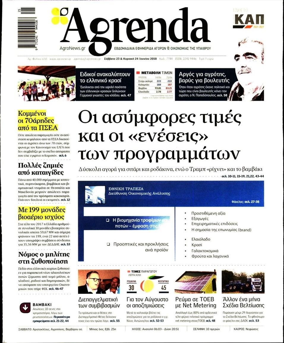 Πρωτοσέλιδο εφημερίδας Agrenda