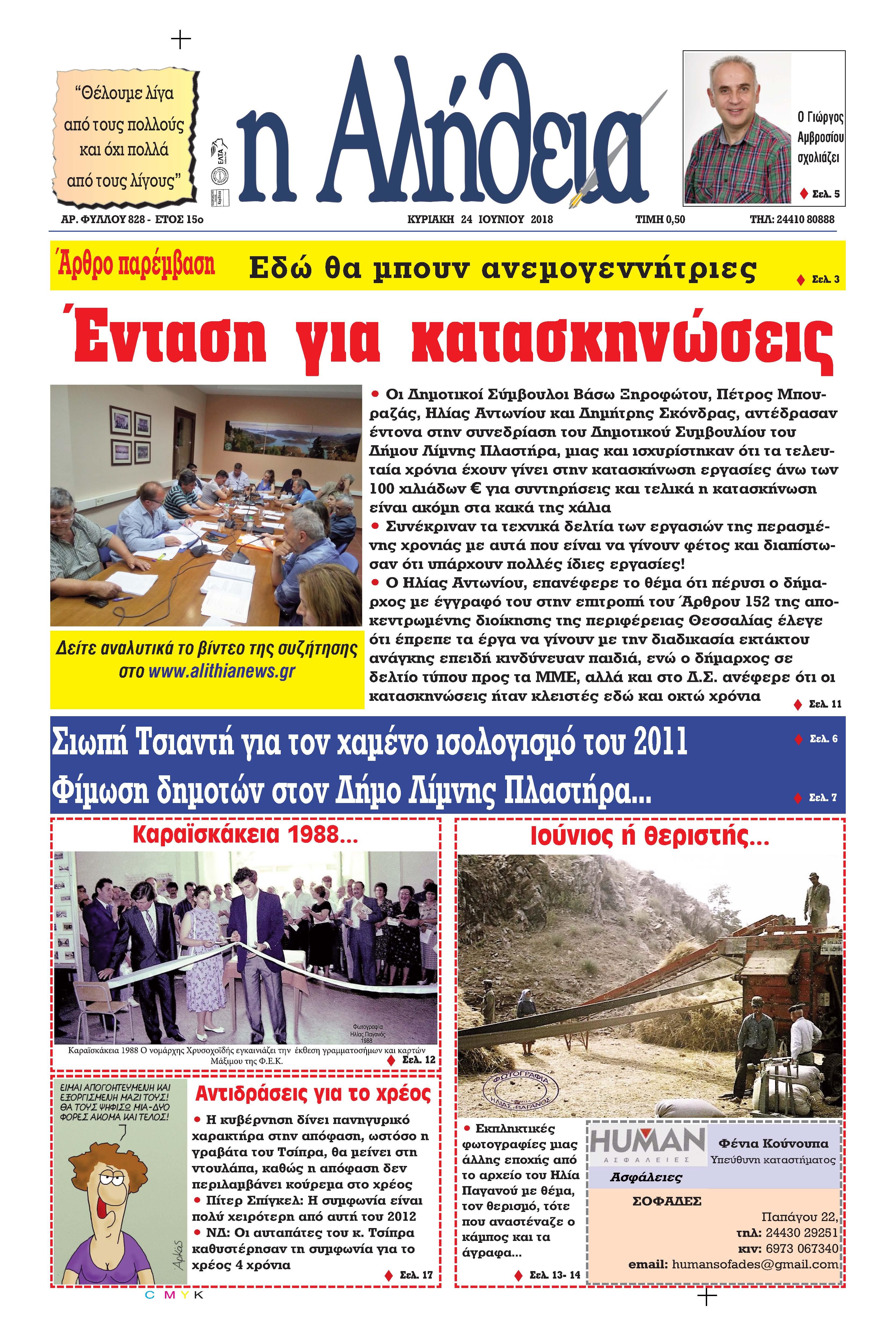 Πρωτοσέλιδο εφημερίδας Αλήθεια της Καρδίτσας 08/09/2026