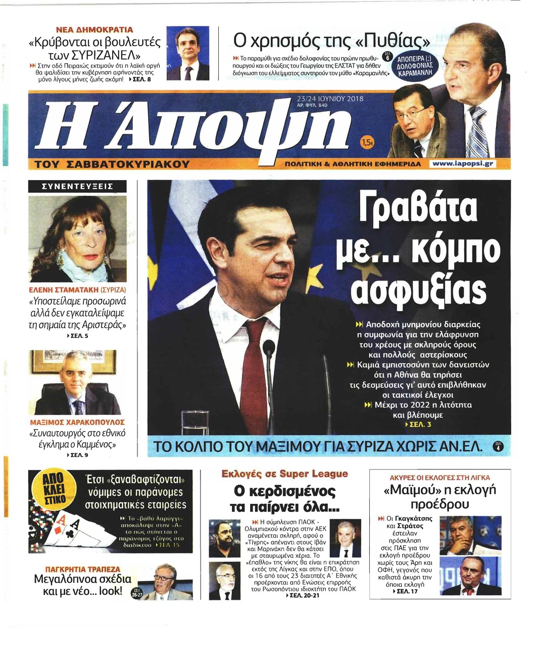 Πρωτοσέλιδο εφημερίδας Η Άποψη 08/09/2026