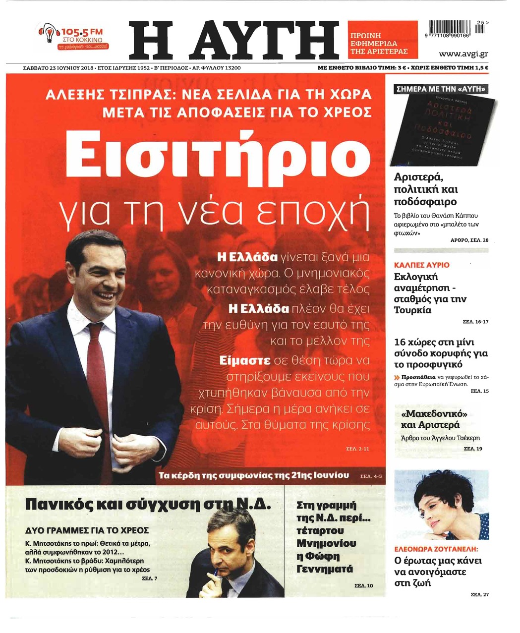 Πρωτοσέλιδο εφημερίδας Αυγή 08/09/2026