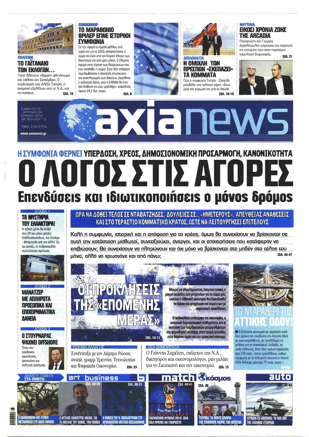 Πρωτοσέλιδο εφημερίδας Αξία News 08/09/2026
