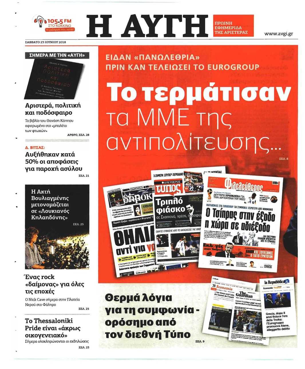 Οπισθόφυλλο εφημερίδας Αυγή 08/09/2026
