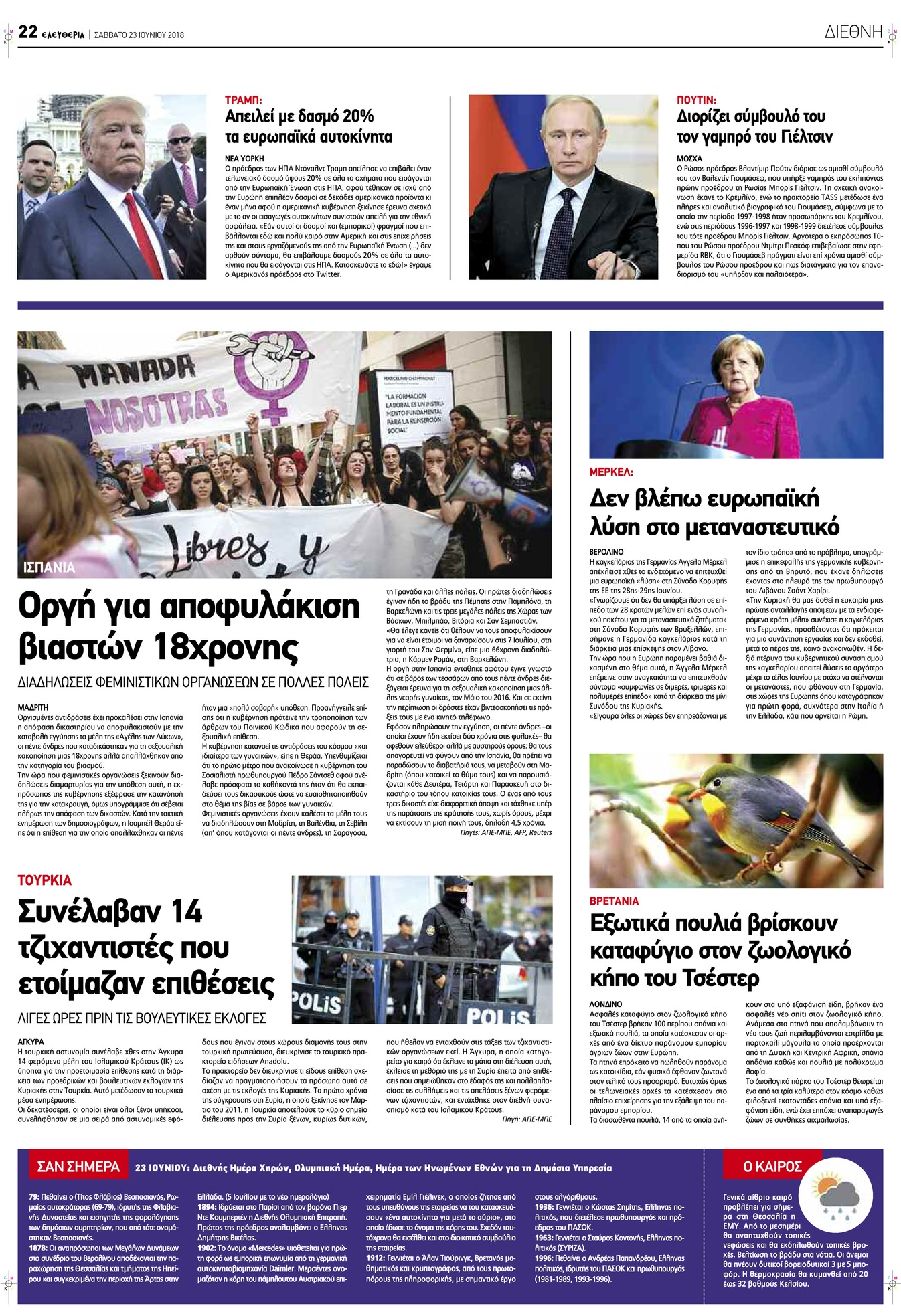 Οπισθόφυλλο εφημερίδας Ελευθερία Λάρισσας 09/09/2026
