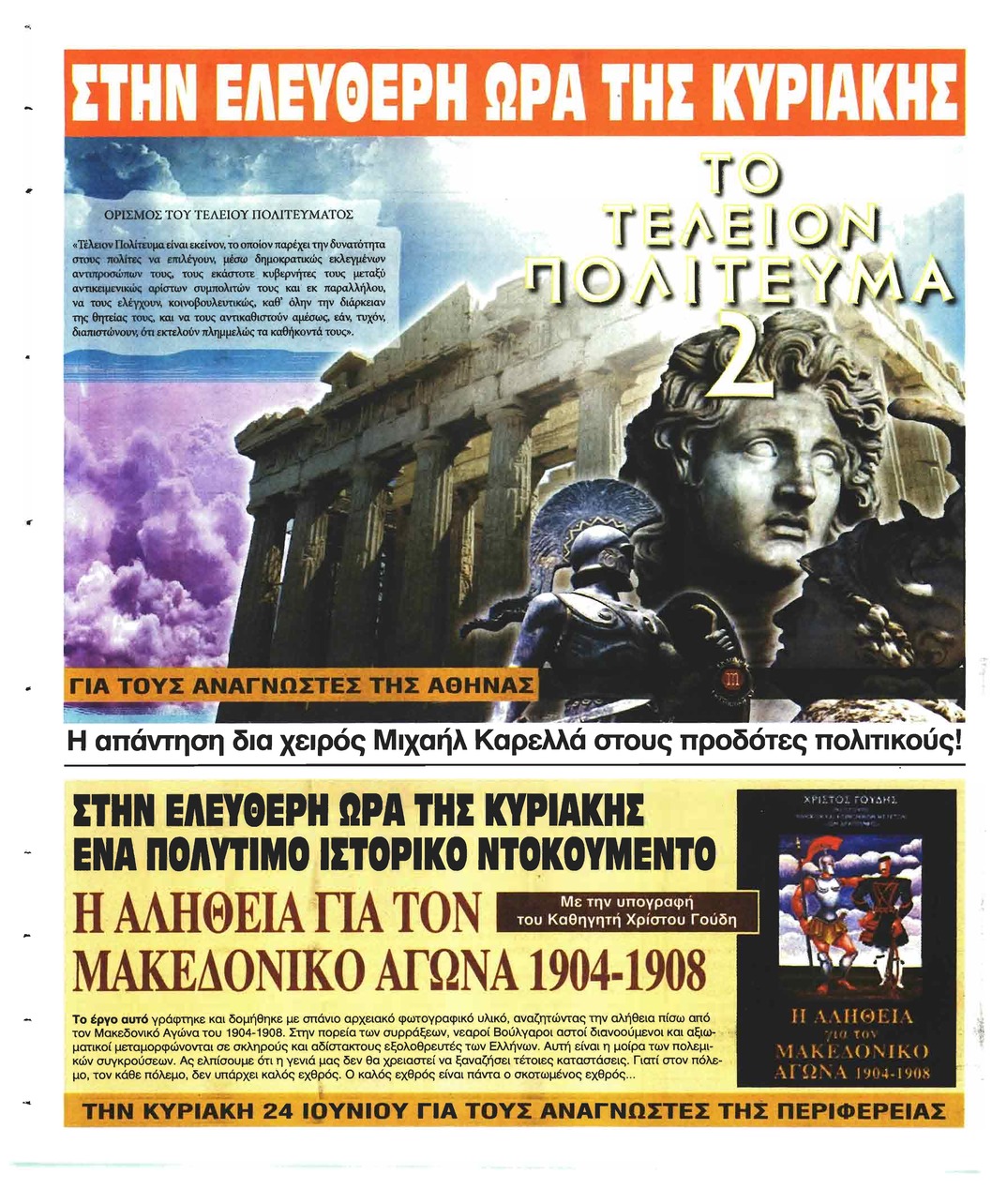 Οπισθόφυλλο εφημερίδας Ελεύθερη Ώρα 08/09/2026
