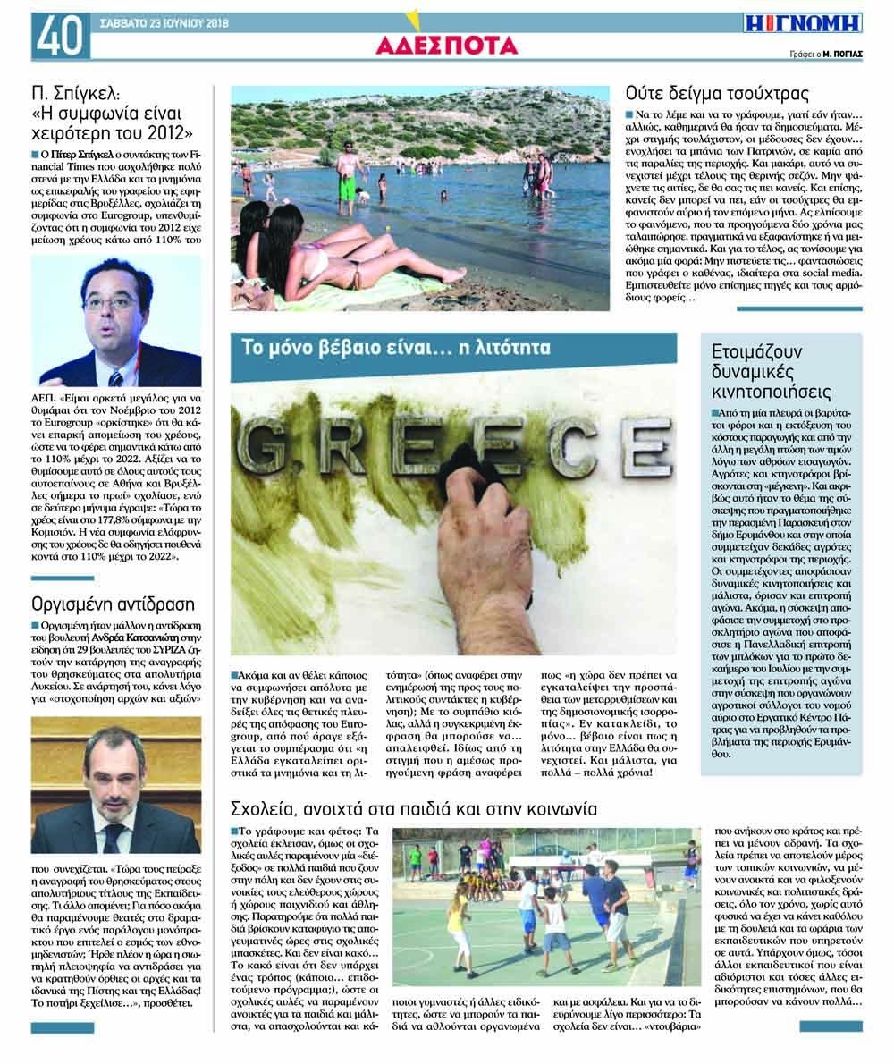 Οπισθόφυλλο εφημερίδας Γνώμη της Πάτρας 08/09/2026