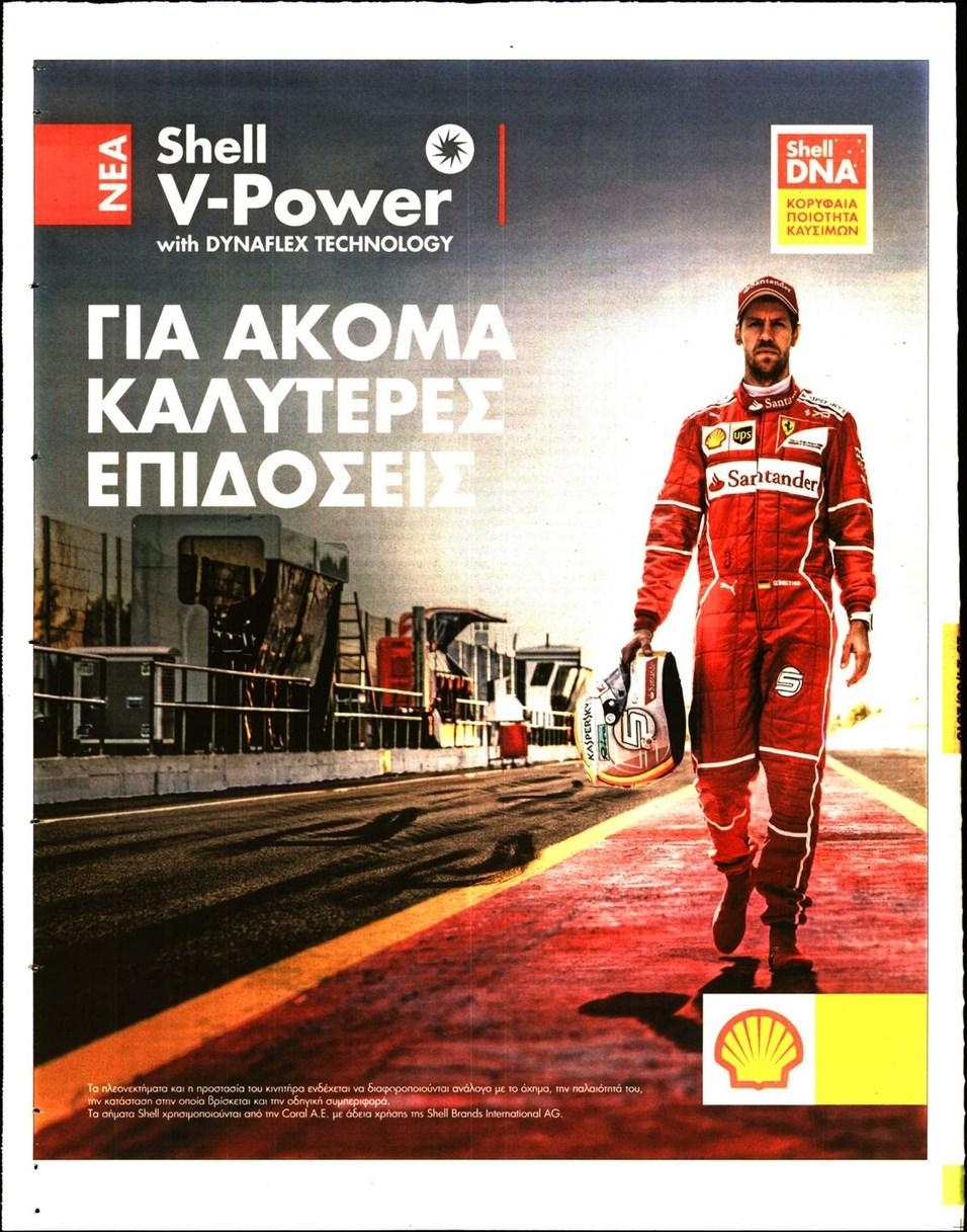 Οπισθόφυλλο εφημερίδας Των συντακτών 08/09/2026