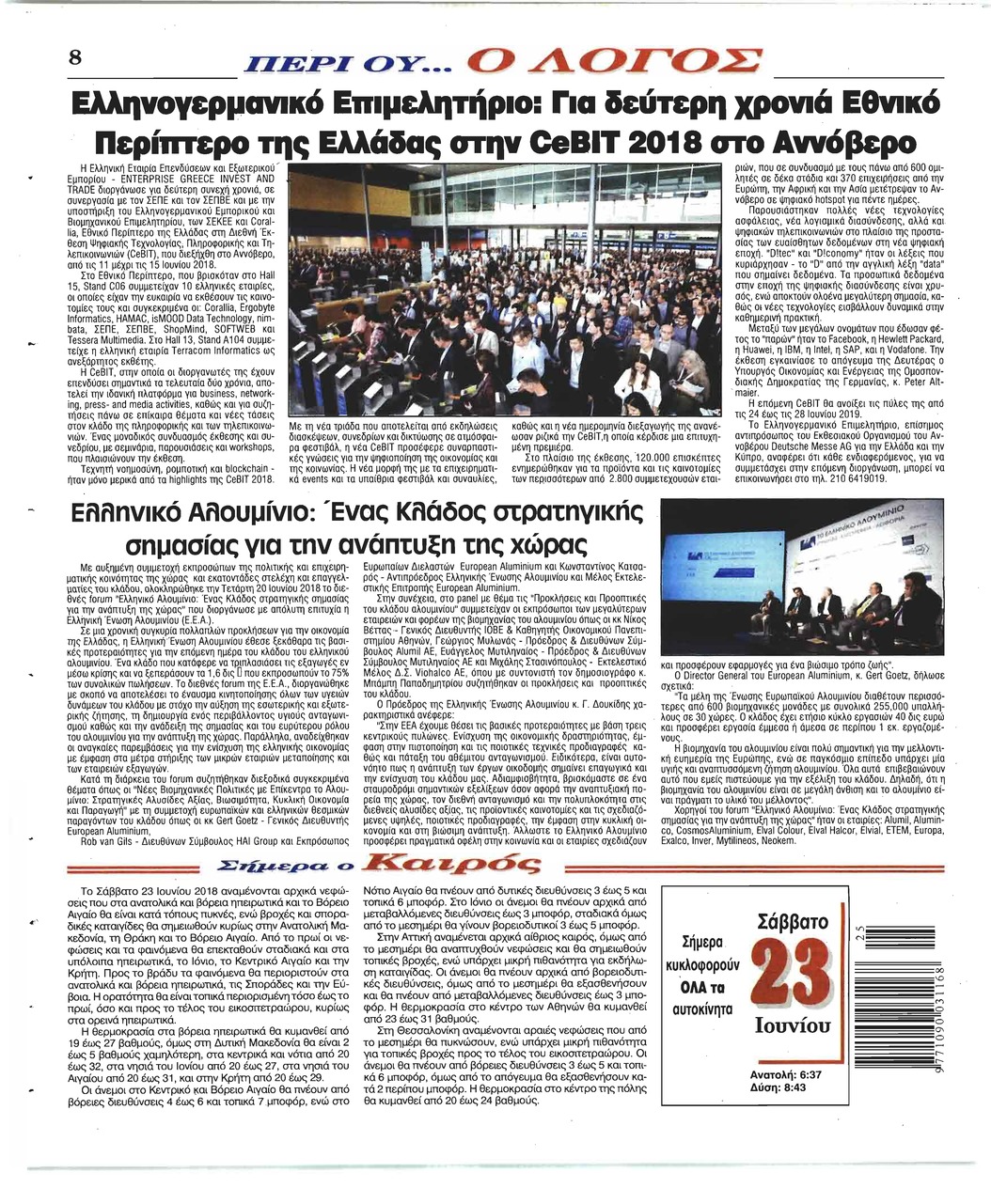 Οπισθόφυλλο εφημερίδας Λόγος 08/09/2026