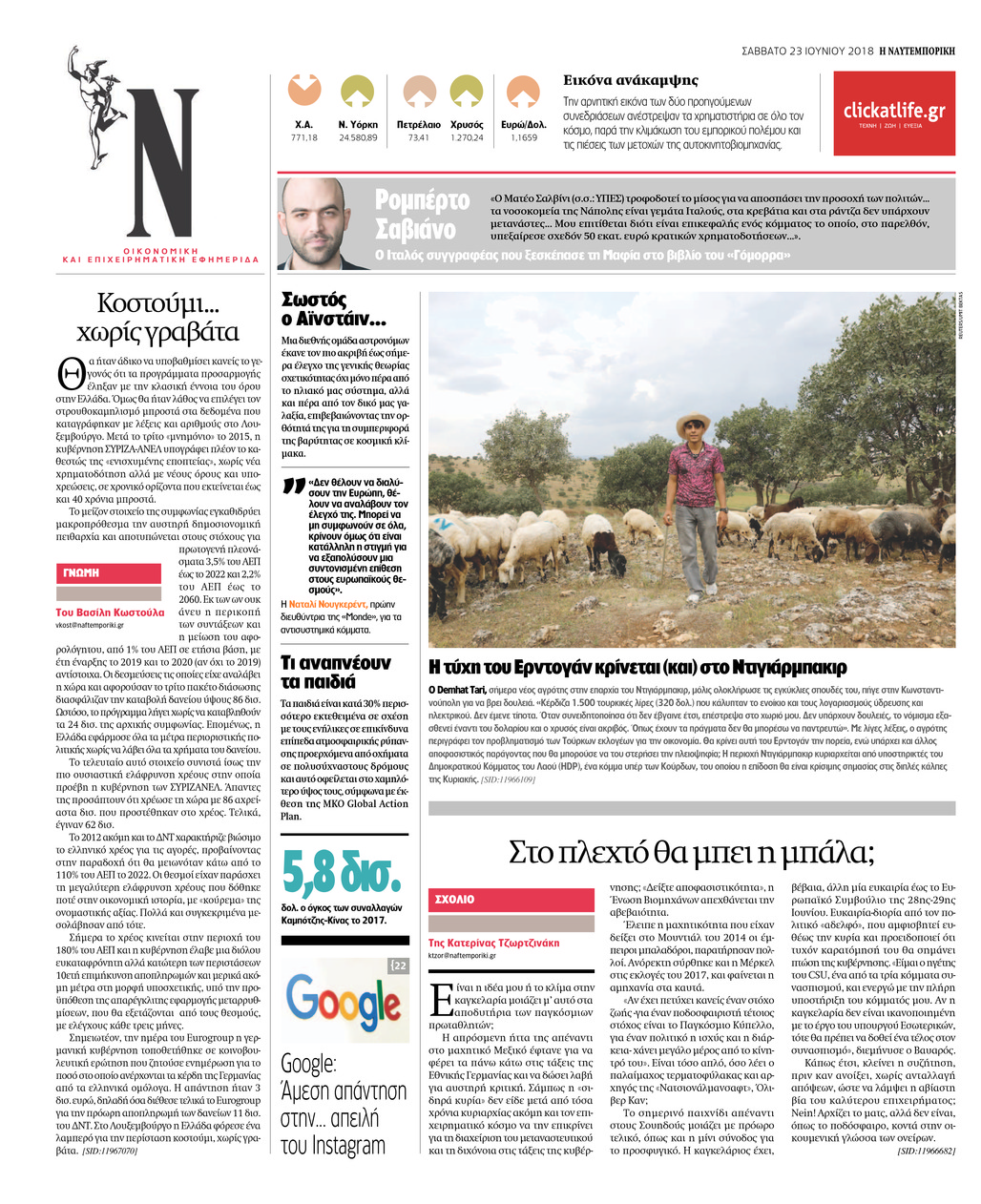 Οπισθόφυλλο εφημερίδας Ναυτεμπορική 08/09/2026