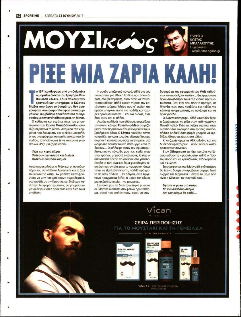 Οπισθόφυλλο εφημερίδας Sportime 08/09/2026