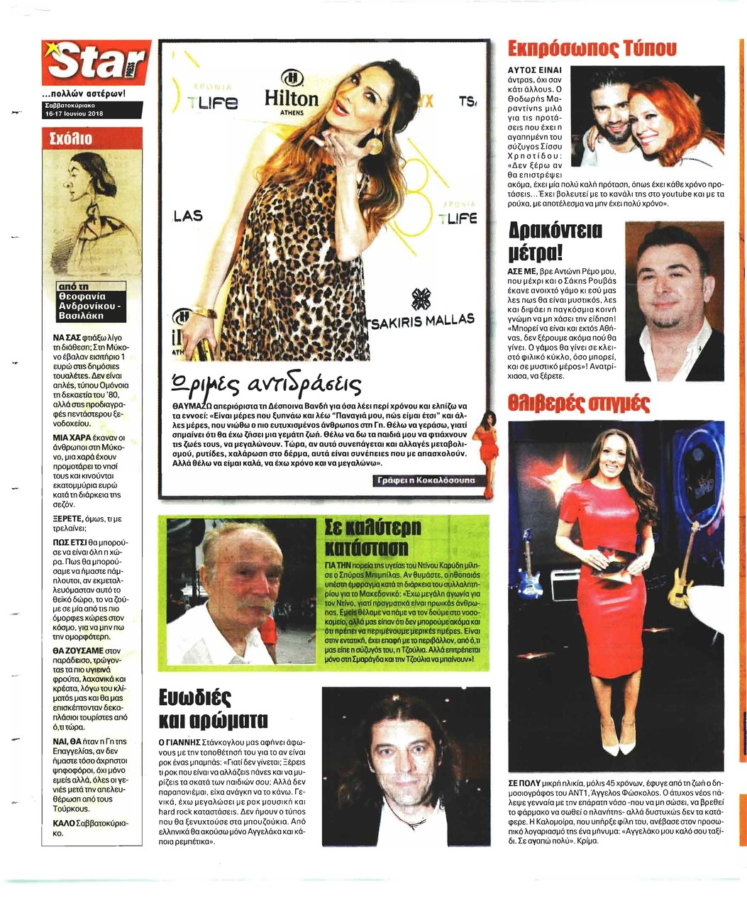 Οπισθόφυλλο εφημερίδας Star Press 08/09/2026
