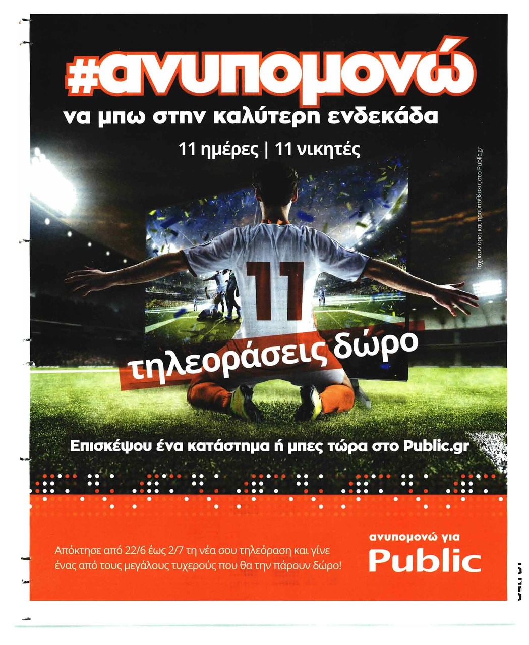Οπισθόφυλλο εφημερίδας Τα Νέα 08/09/2026