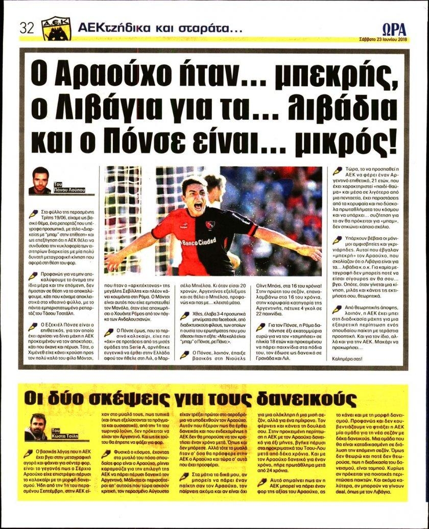 Οπισθόφυλλο εφημερίδας Η ώρα των Σπορ 08/09/2026