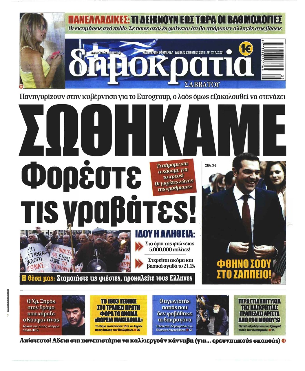 Πρωτοσέλιδο εφημερίδας Δημοκρατία 08/09/2026