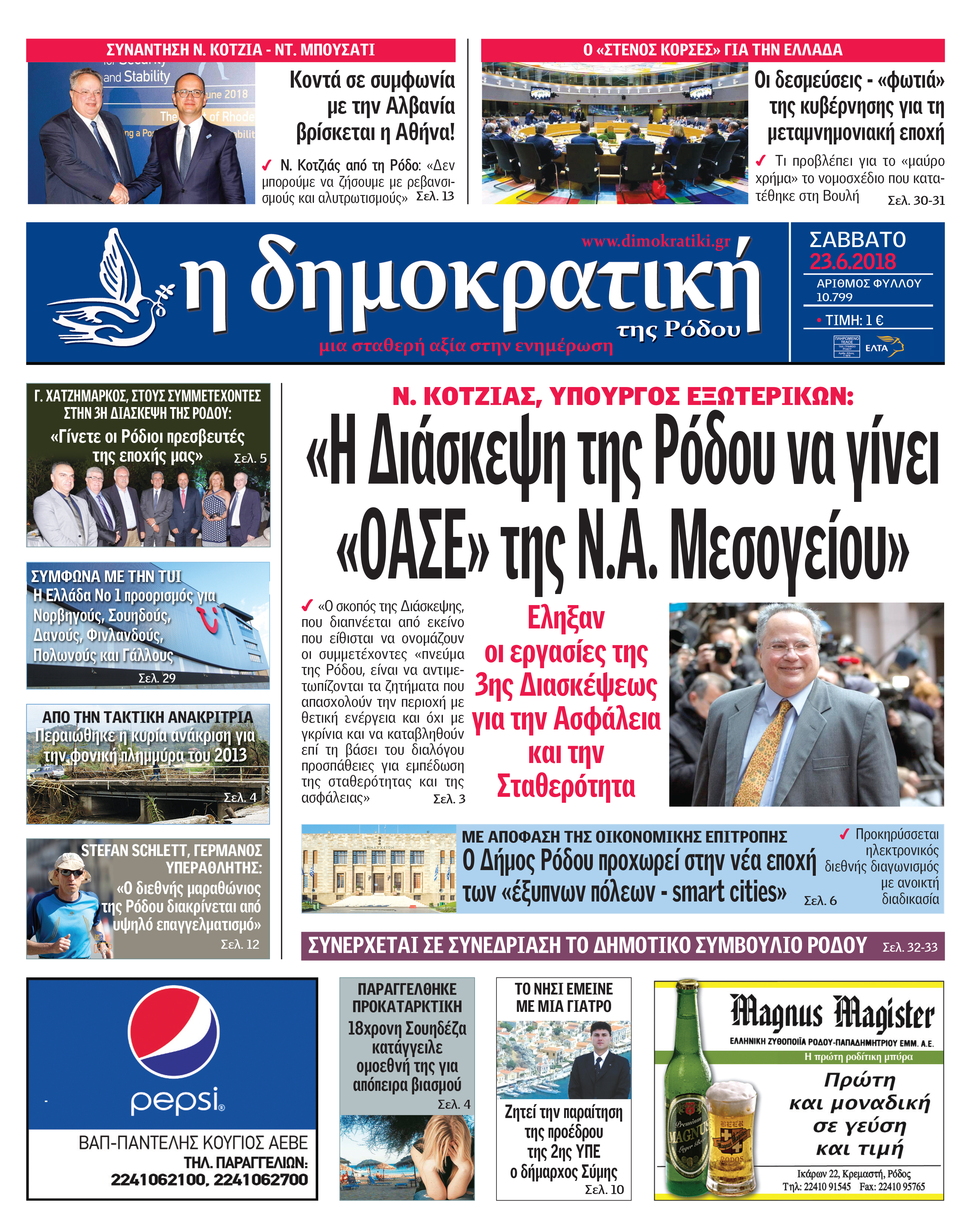 Πρωτοσέλιδο εφημερίδας Δημοκρατική 08/09/2026