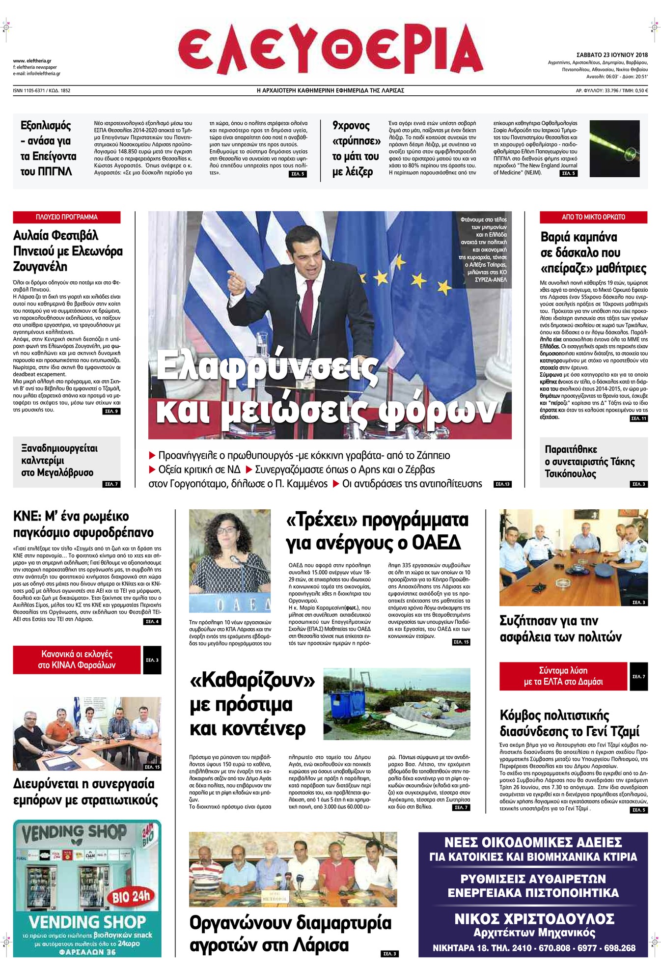 Πρωτοσέλιδο εφημερίδας Ελευθερία Λάρισσας 09/09/2026