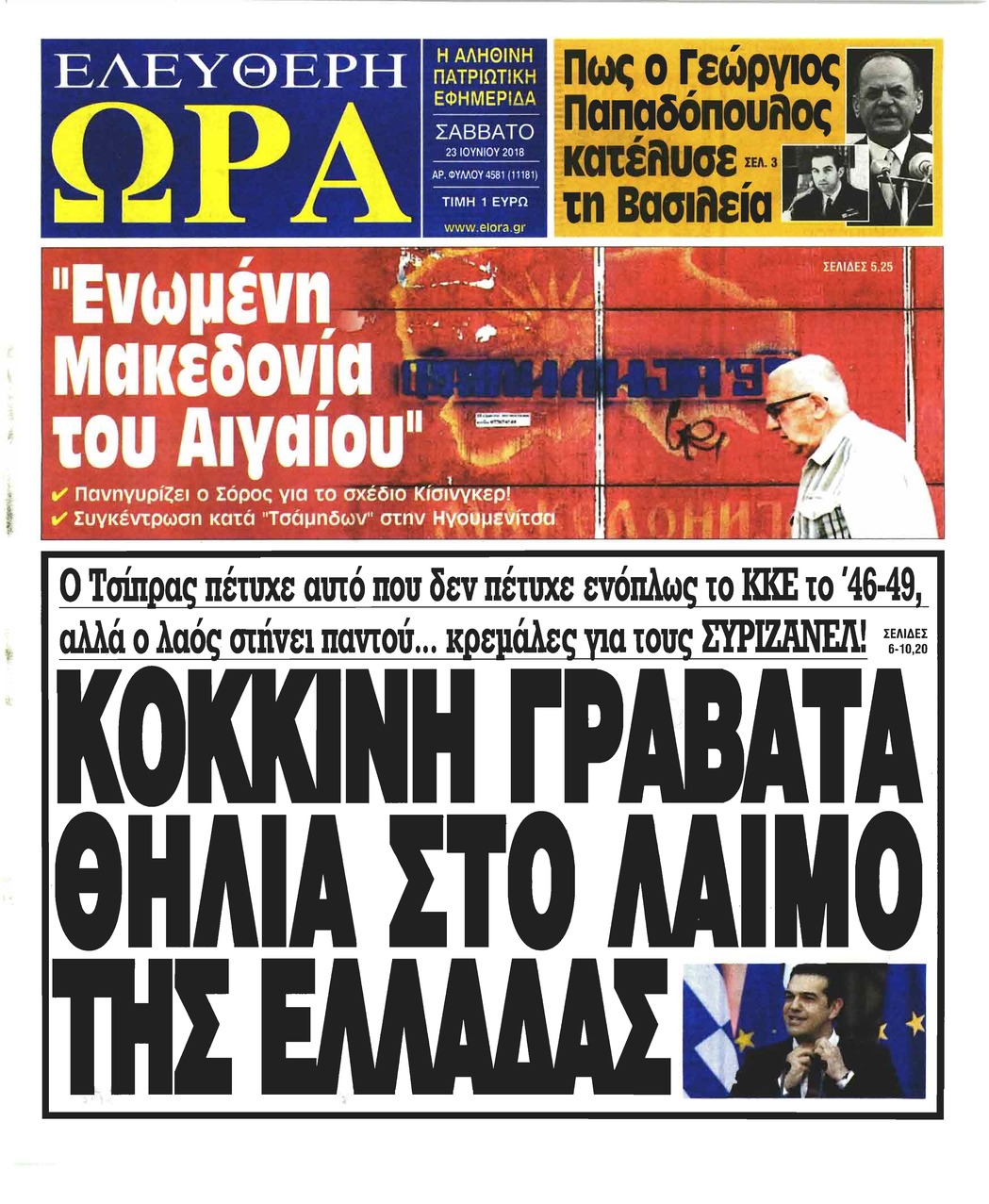 Πρωτοσέλιδο εφημερίδας Ελεύθερη Ώρα 08/09/2026