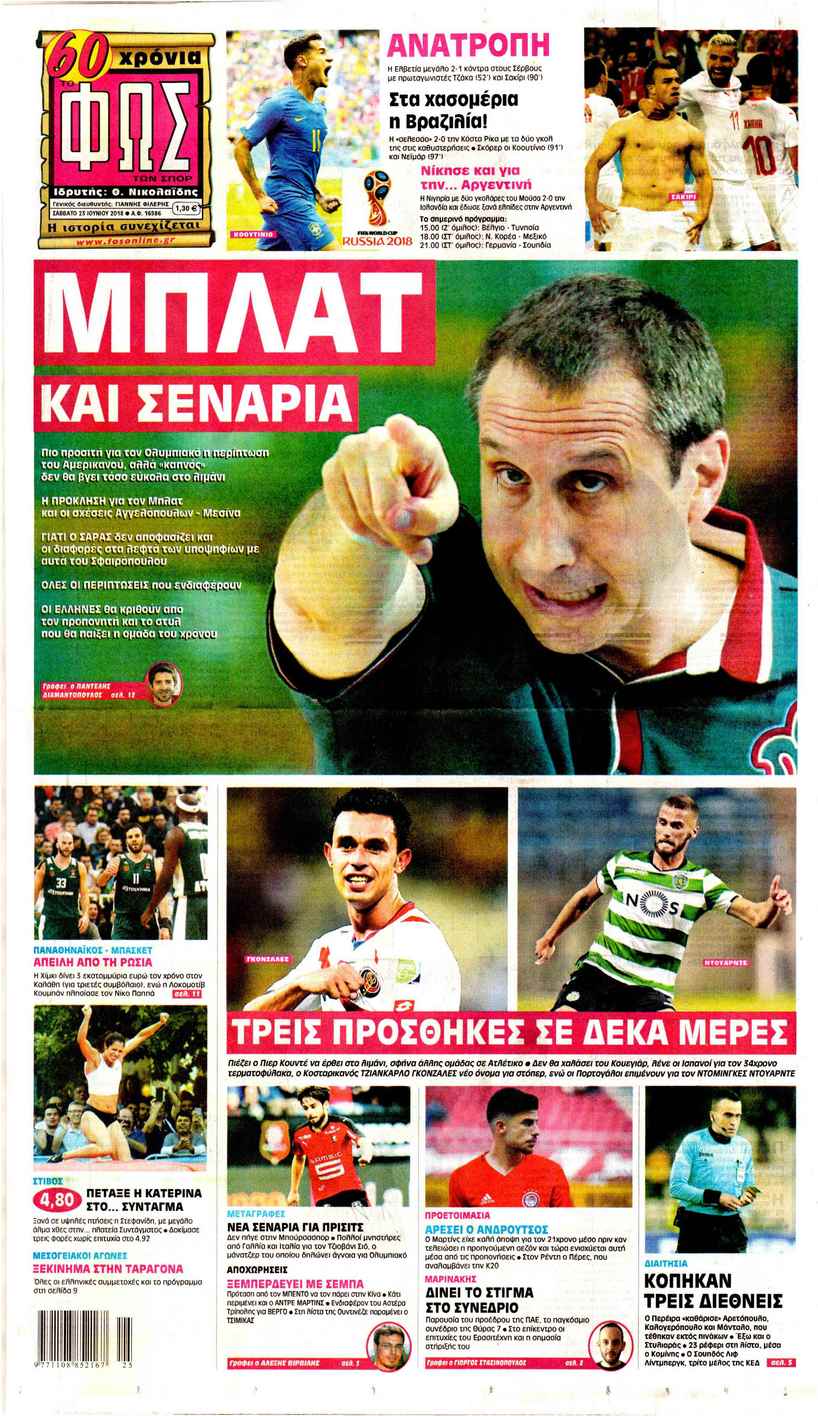 Πρωτοσέλιδο εφημερίδας Φως των σπορ 08/09/2026