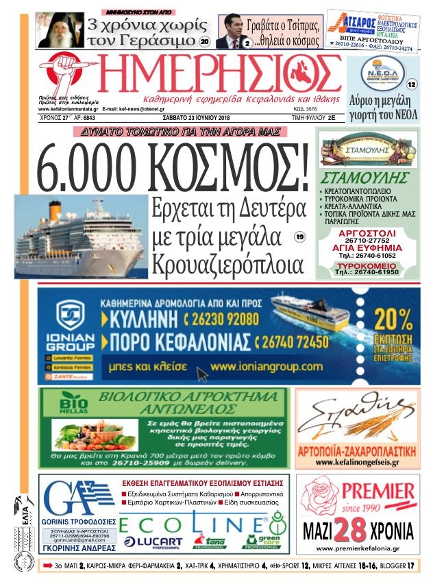 Πρωτοσέλιδο εφημερίδας Ημερήσιος 08/09/2026