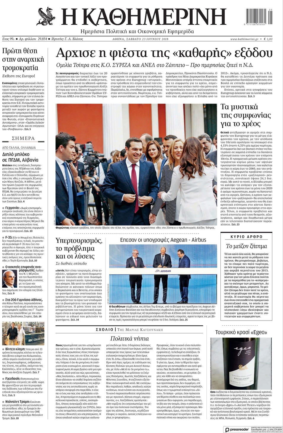 Πρωτοσέλιδο εφημερίδας Καθημερινή 08/09/2026