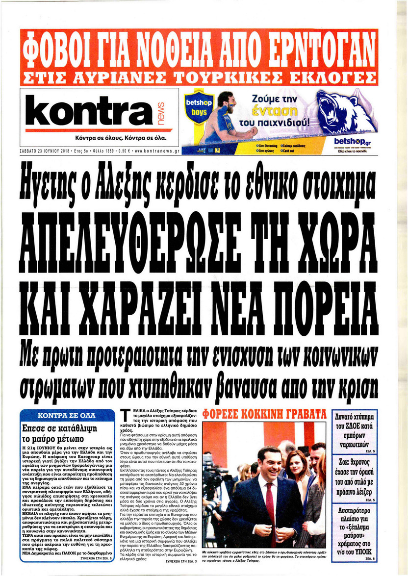 Πρωτοσέλιδο εφημερίδας Kontra News 08/09/2026