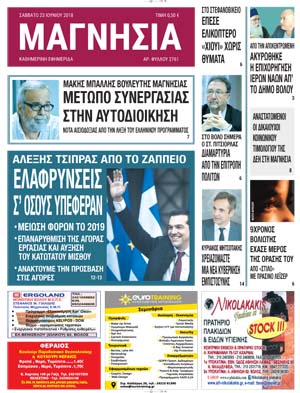 Πρωτοσέλιδο εφημερίδας Μαγνησία 08/09/2026