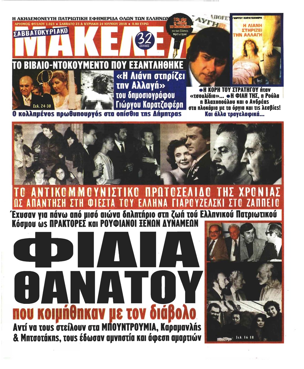Πρωτοσέλιδο εφημερίδας Μακελειό 08/09/2026