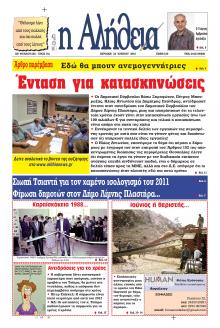 Αλήθεια της Καρδίτσας