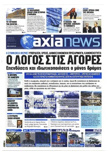 Αξία News