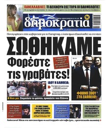 Δημοκρατία