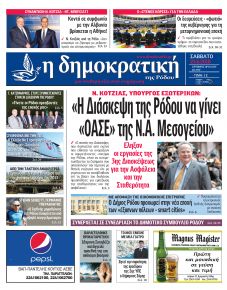 Δημοκρατική