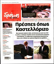 Δρόμος Αριστεράς