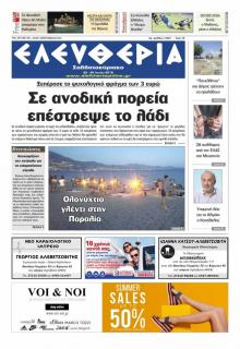 Ελευθερία Καλαμάτας