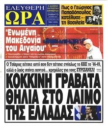 Ελεύθερη Ώρα