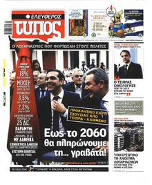 Ελεύθερος Τύπος