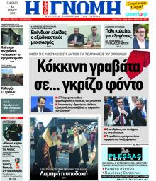 Γνώμη της Πάτρας
