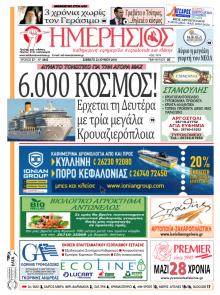 Ημερήσιος