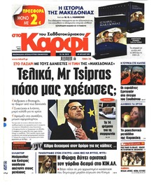 Το Καρφί