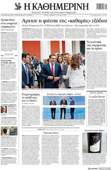 Καθημερινή