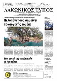Λακωνικός Τύπος