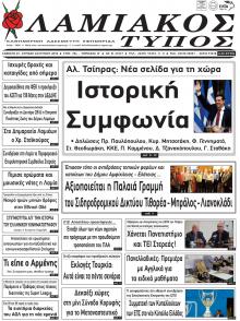 Λαμιακός Τύπος